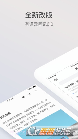 有道云笔记截图1