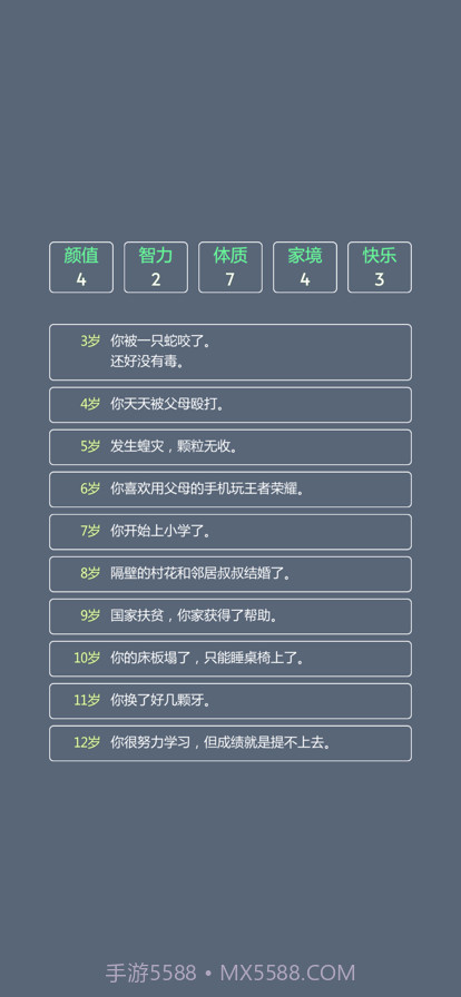 人生修仙模拟器截图3 人生修仙模拟器截图3