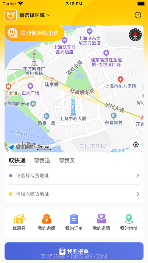 蜗里送截图5 蜗里送截图5