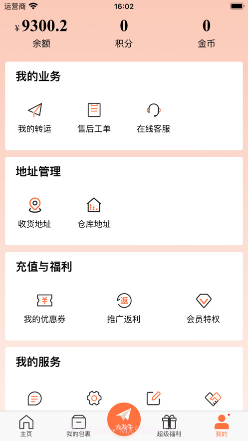 诺达转运截图1 诺达转运截图1