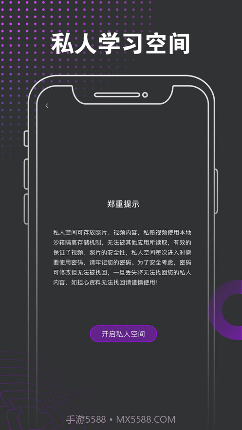 私塾视频截图3