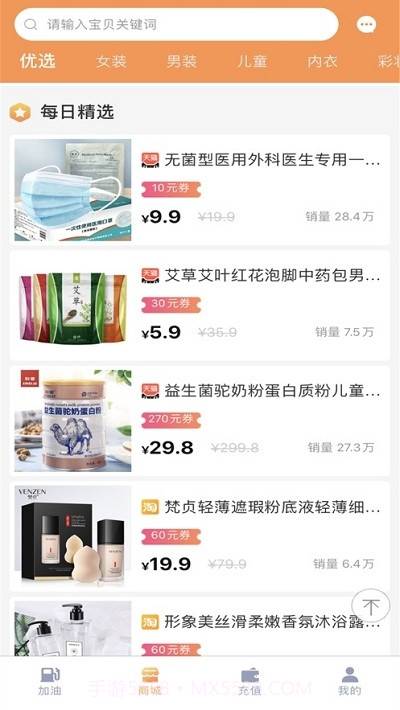 全民抢购会截图1