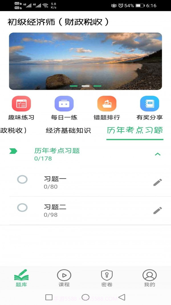 初级经济师财政税收专业截图1 初级经济师财政税收专业截图1
