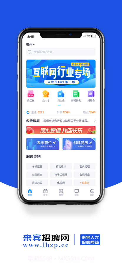 来宾招聘网截图2