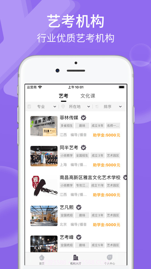 艺考之家(艺考辅导)截图3 艺考之家(艺考辅导)截图3