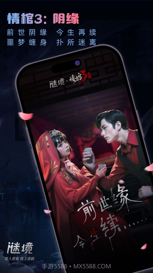 谜境情棺3阴缘双人版截图3 谜境情棺3阴缘双人版截图3