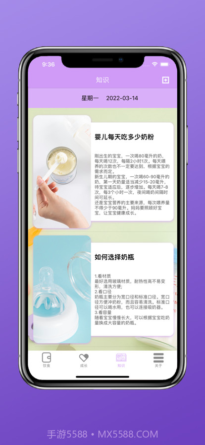 孩子的饮食截图3