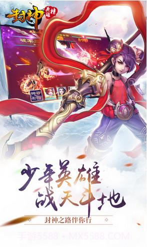 封神英雄榜截图2