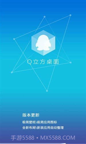 Q立方桌面截图8
