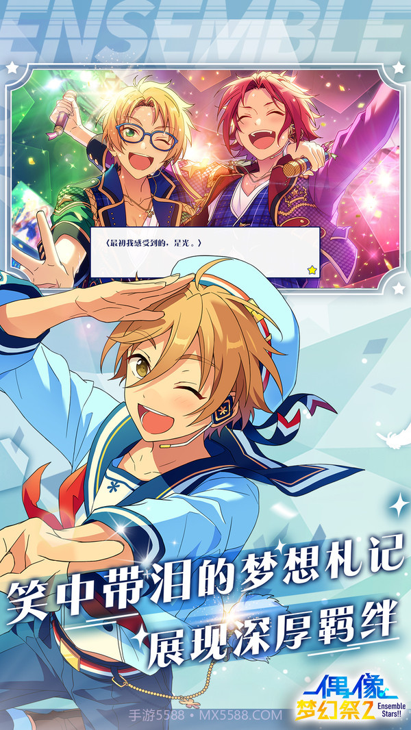 偶像梦幻祭2截图5