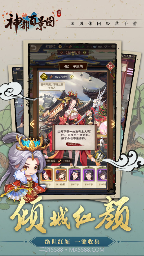 神都百景图截图4