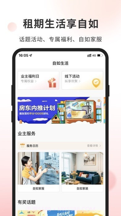 自如业主截图4 自如业主截图4