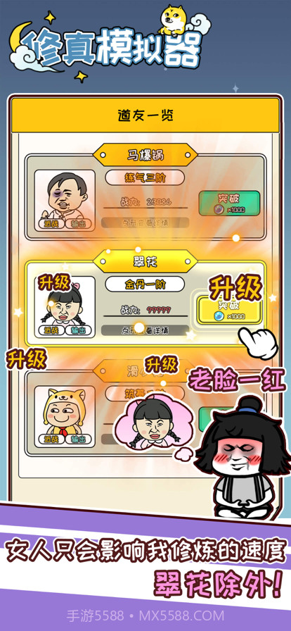 修真模拟器截图8