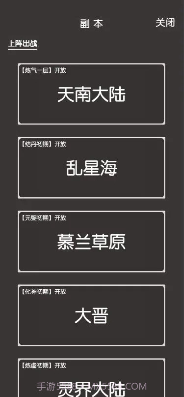 凡人修真2截图2