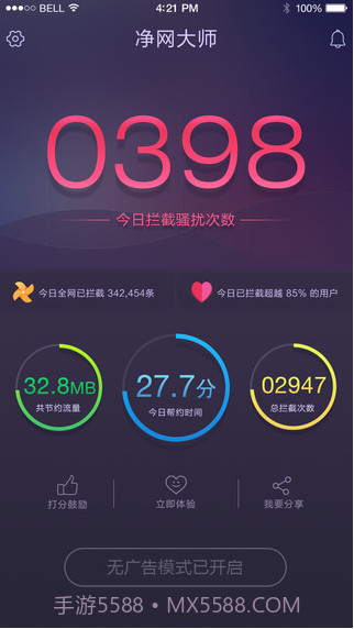 净网大师ADSafe截图2