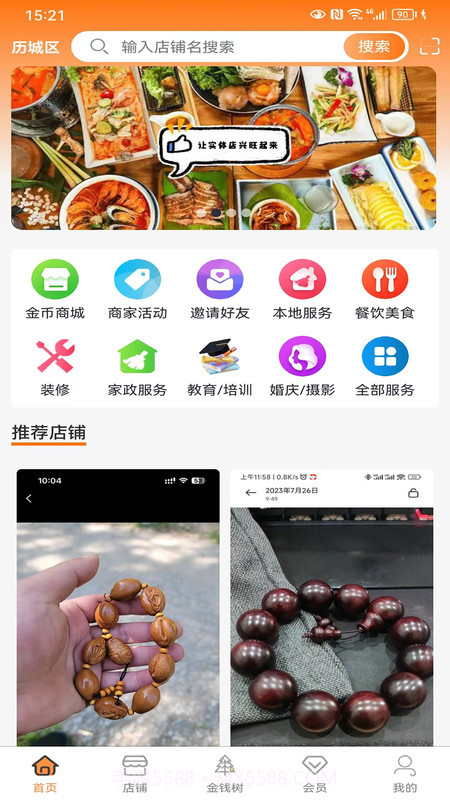 街店联盟截图3 街店联盟截图3