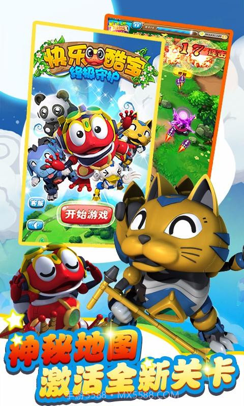 快乐酷宝终极守卫截图3