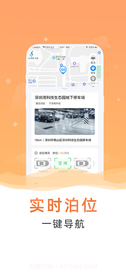 茂名泊车截图2 茂名泊车截图2