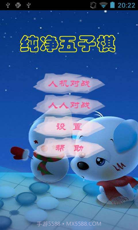 纯净五子棋截图1