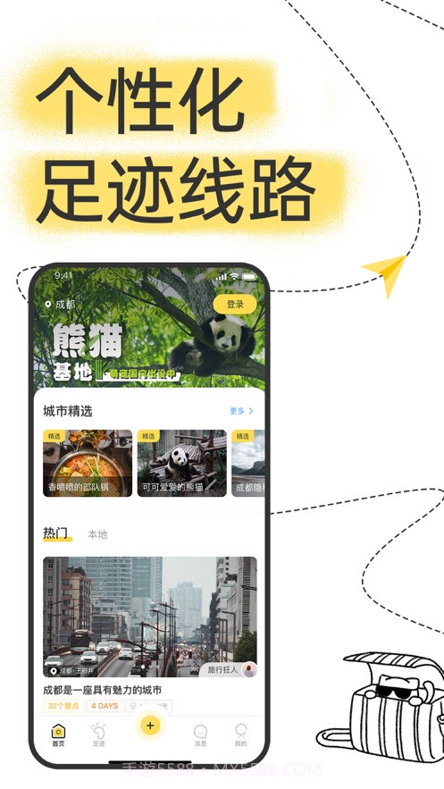 足迹旅行截图1 足迹旅行截图1