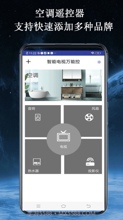 全智能万能空调电视遥控器助手截图1 全智能万能空调电视遥控器助手截图1
