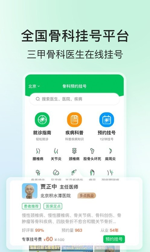 骨科医院挂号网截图3
