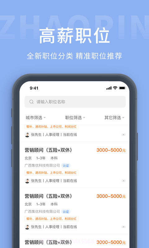 葫芦岛招聘网截图1