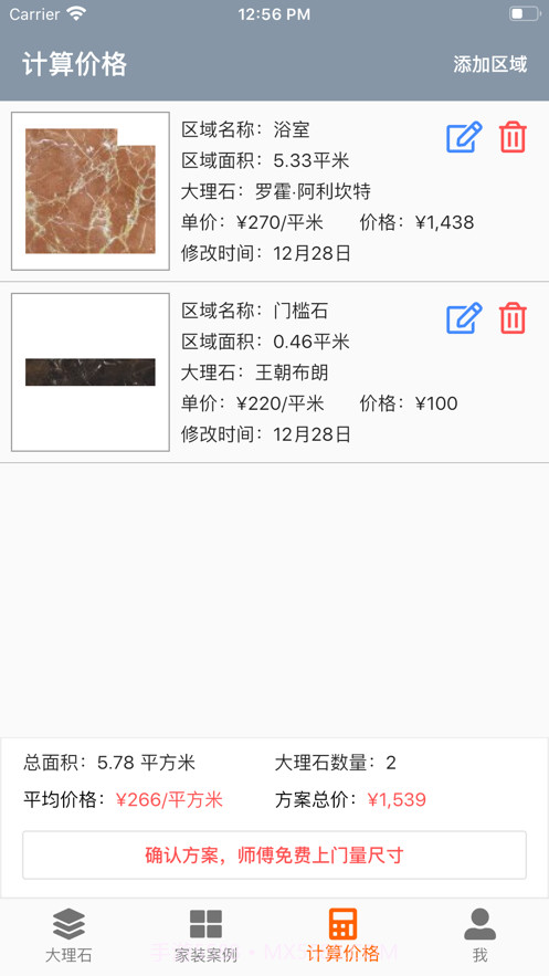 家装大理石截图3