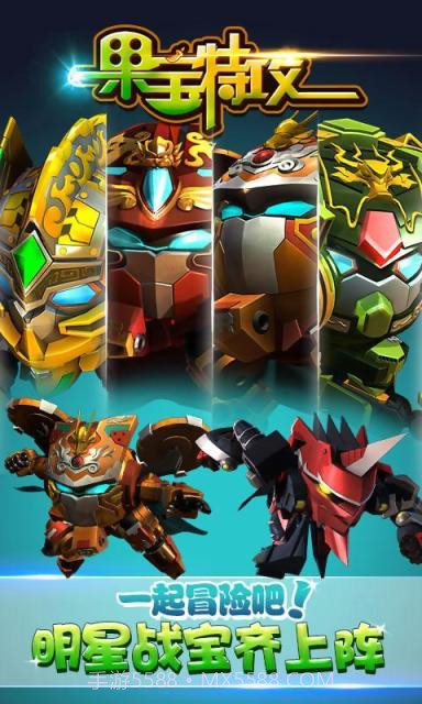 果宝特攻截图2 果宝特攻截图2