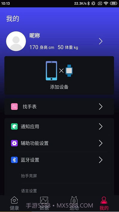 m2wear智能手表截图3 m2wear智能手表截图3