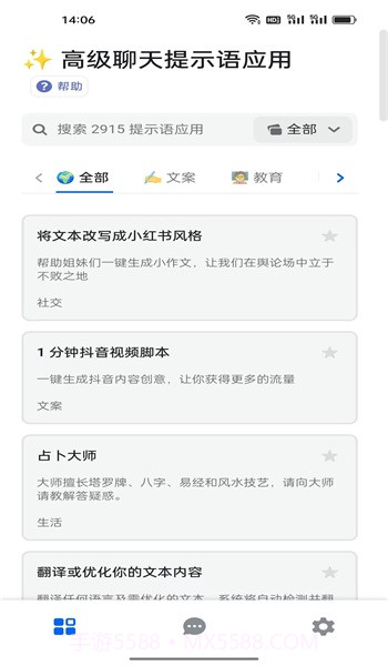AI提示语截图3 AI提示语截图3