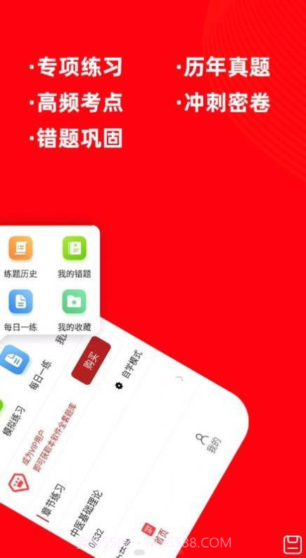 主治医师牛题库截图1 主治医师牛题库截图1