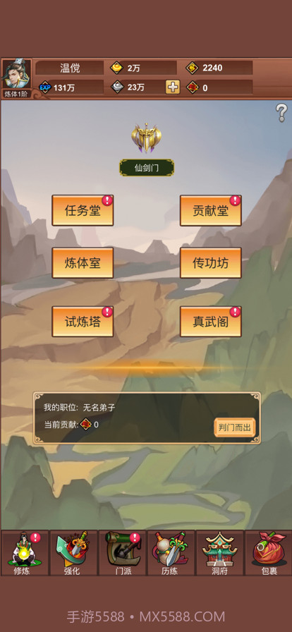 修真绘卷截图6 修真绘卷截图6