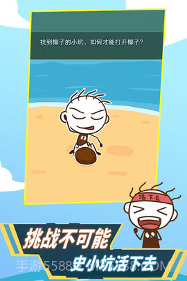 史小坑!活下去!截图3 史小坑!活下去!截图3