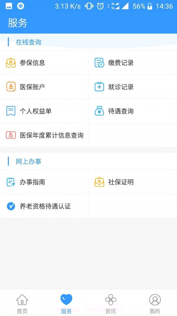 丹阳智慧人社截图5