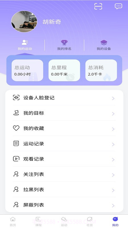 康力源健身截图4