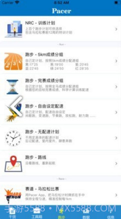 Pacer(马拉松pacer)V4.06 安卓截图1 Pacer(马拉松pacer)V4.06 安卓截图1