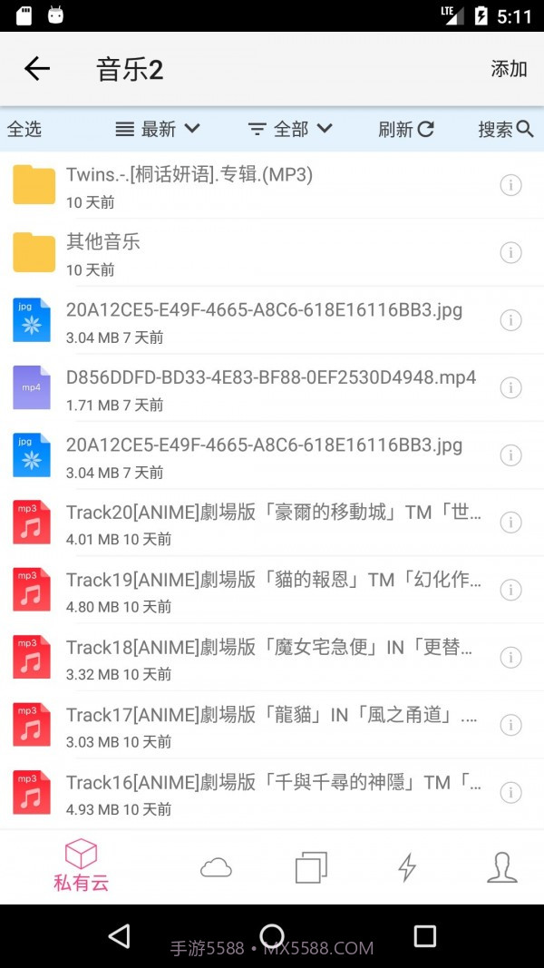 城通网盘ios版截图2 城通网盘ios版截图2