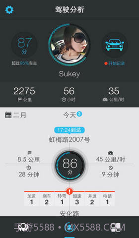 高德行车助手截图1