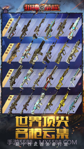 狙神荣耀最新版截图1