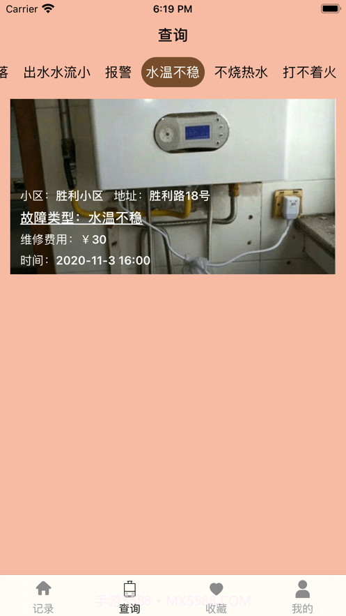 壁挂炉修助截图2