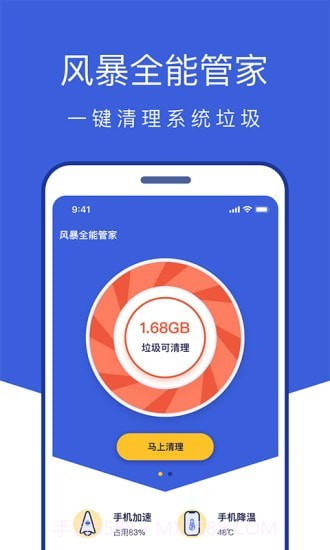 风暴全能管家截图1