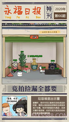 我在仙界捡垃圾截图2 我在仙界捡垃圾截图2