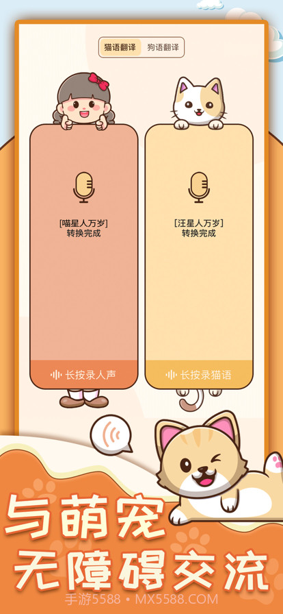 动物翻译器截图1