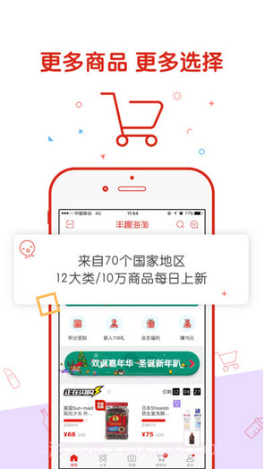 丰趣海淘截图1 丰趣海淘截图1