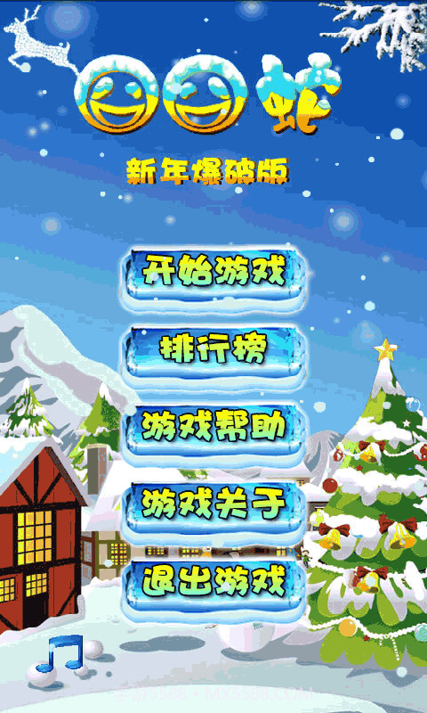 囧囧蛇新年爆破版截图1