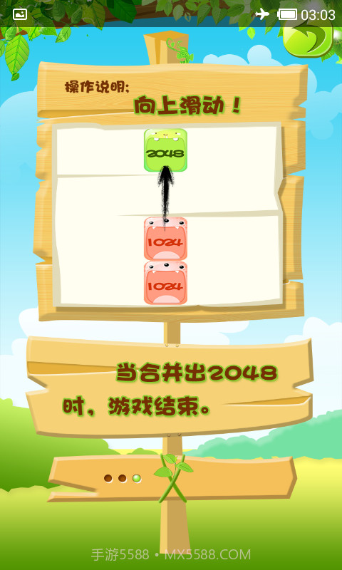 2048消消乐截图3 2048消消乐截图3