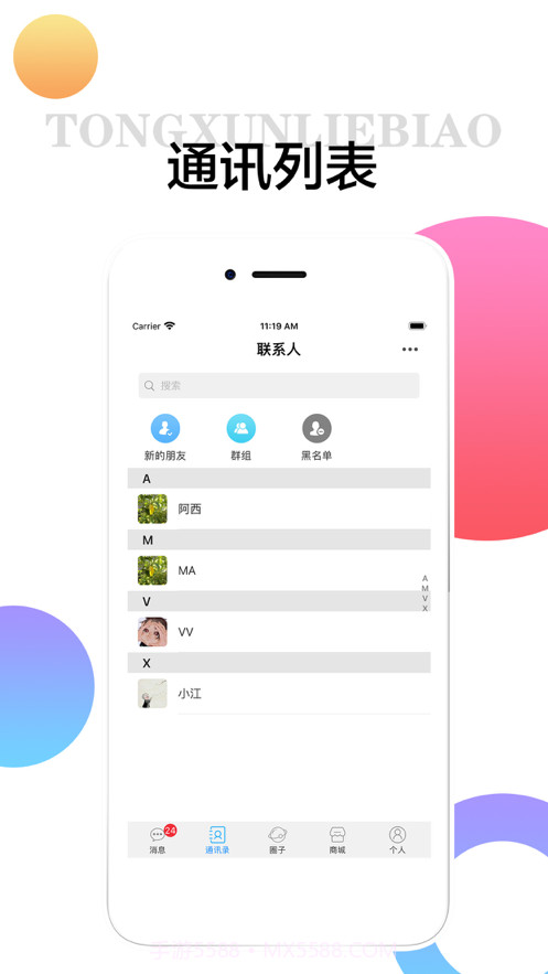 光聊截图3 光聊截图3