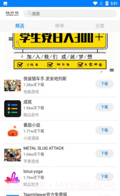 小兔软件库最新版截图2