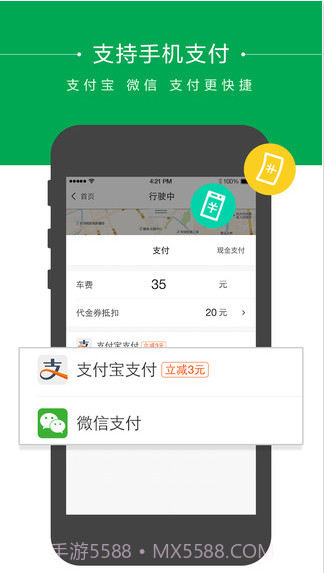快的打车截图3 快的打车截图3